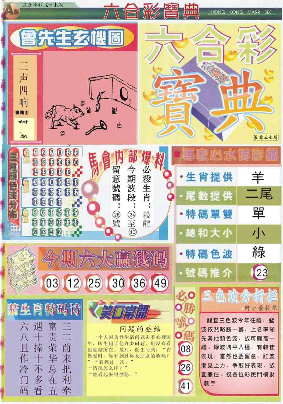 037期六合宝典A[图]