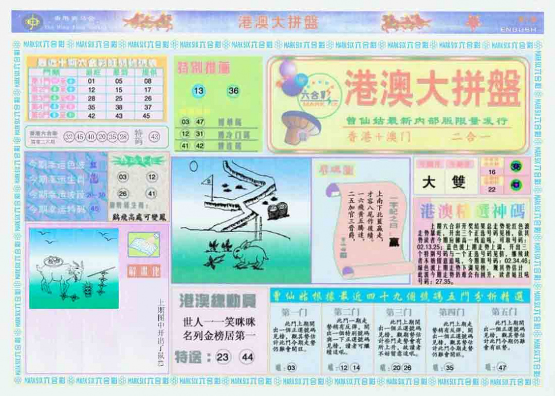 037期港澳大拼盘A[图]