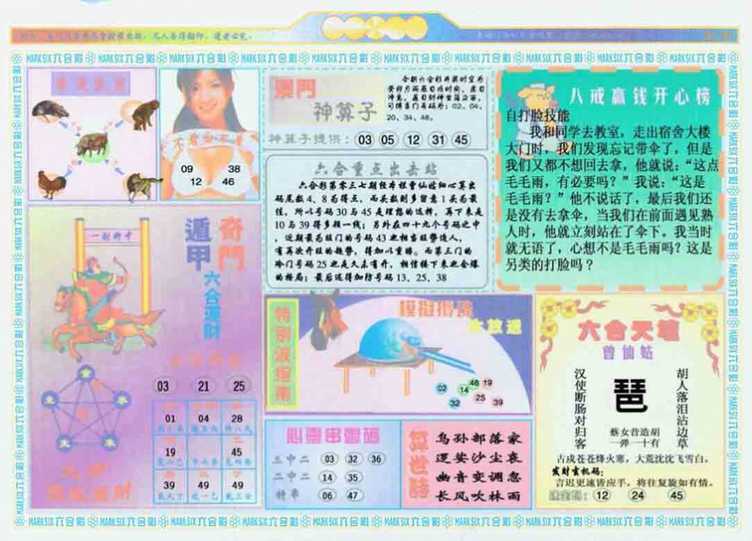 037期港澳大拼盘B[图]