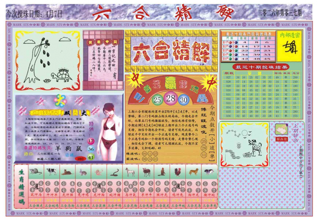 037期六合精解A[图]