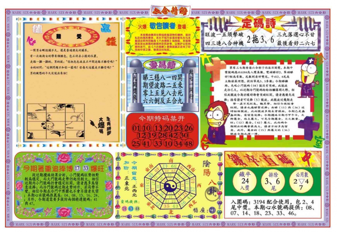 037期六合精解B[图]
