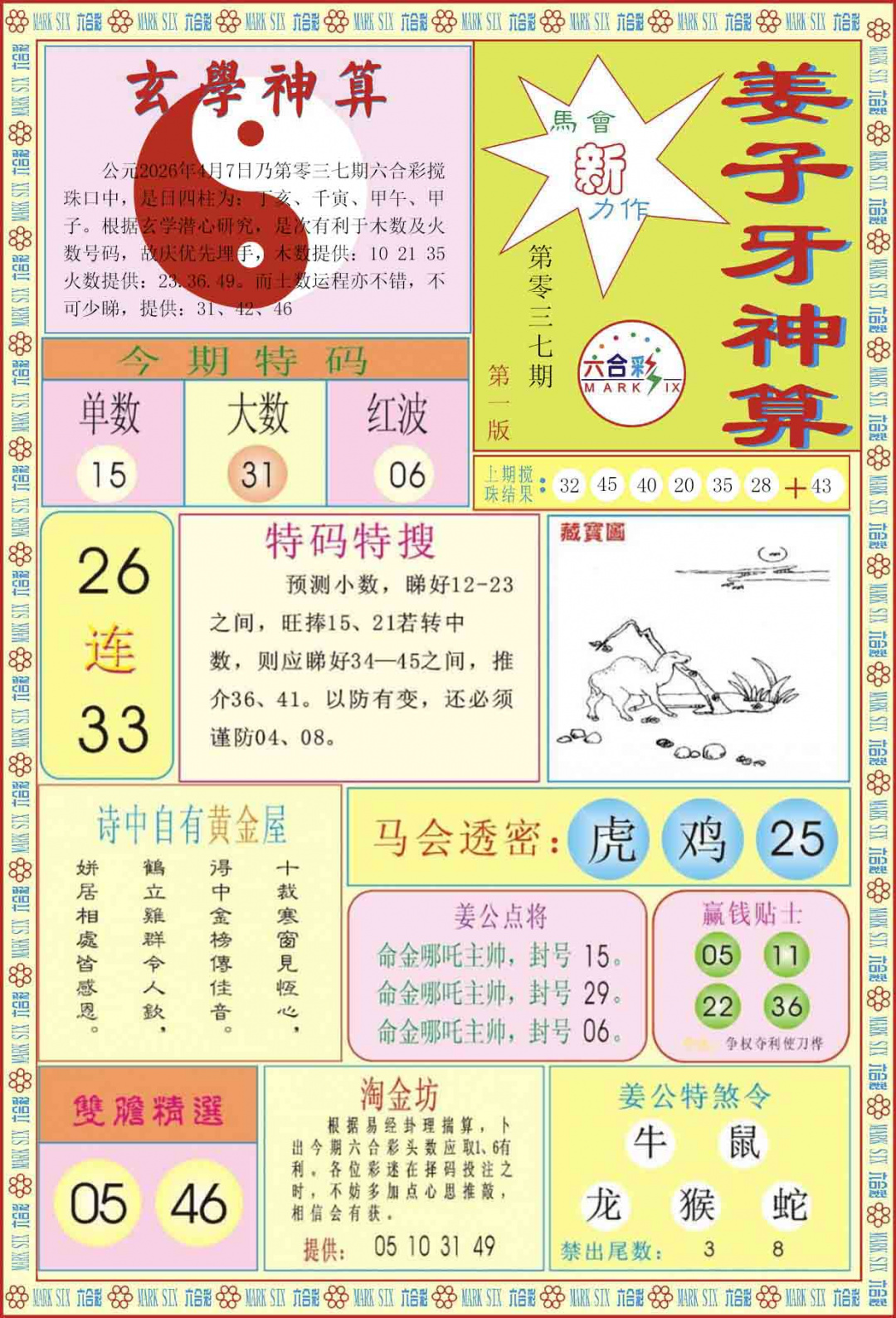 037期姜子牙神算A[图]