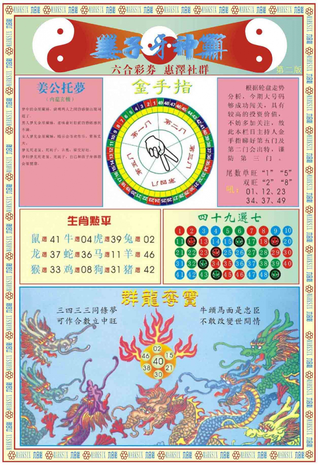 037期姜子牙神算B[图]