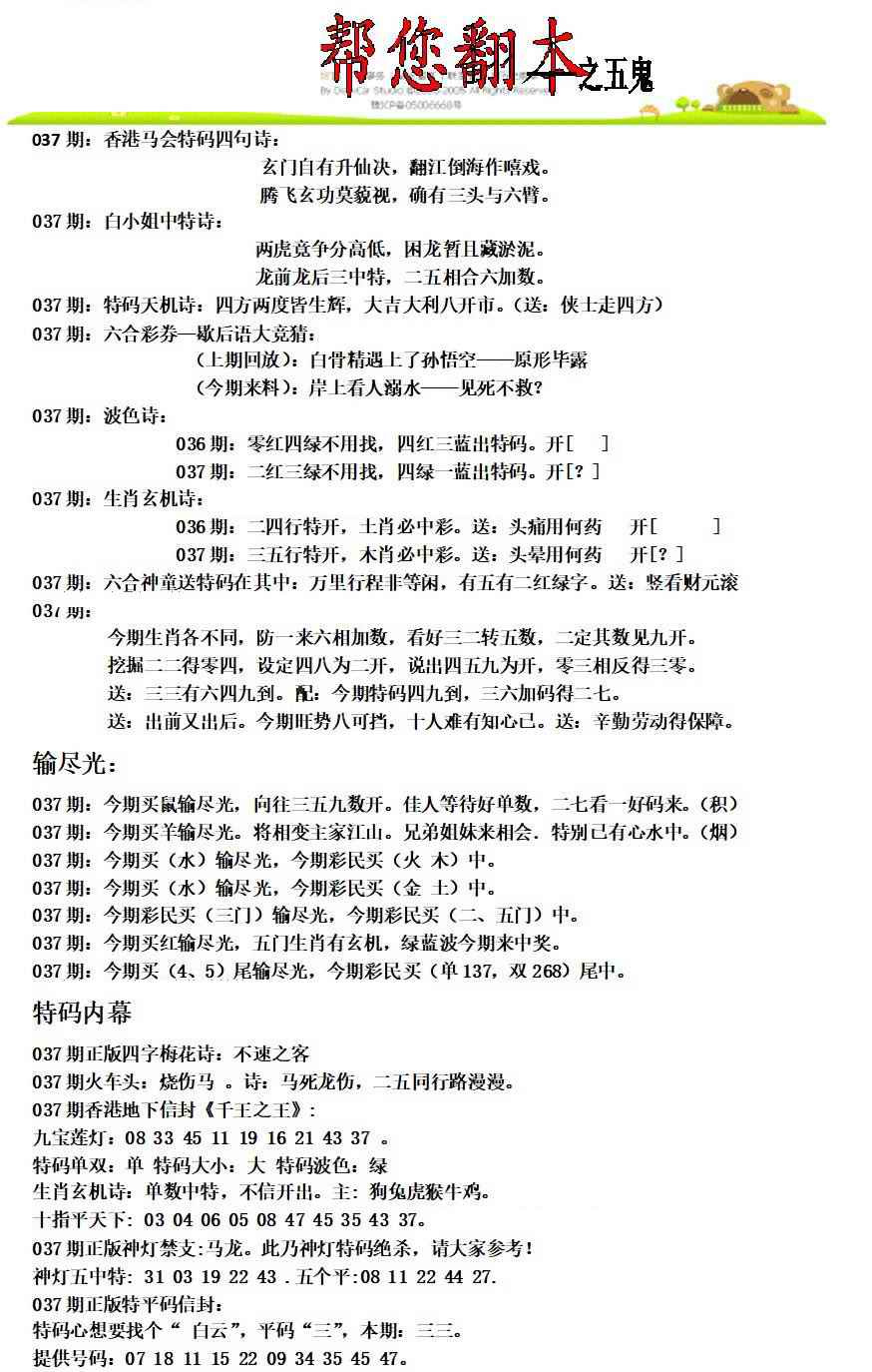 037期帮您翻本A[图]