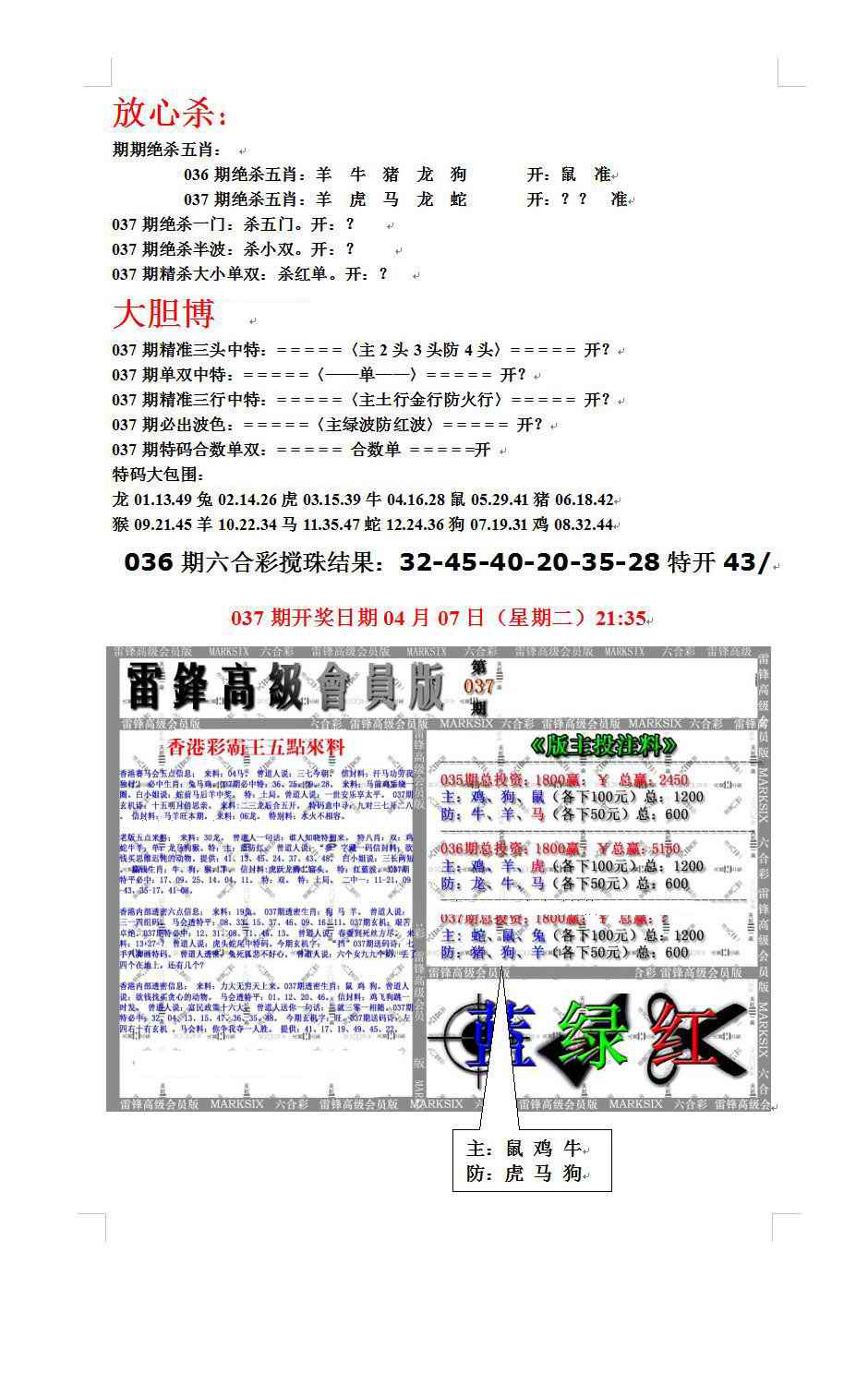 037期帮您翻本B[图]