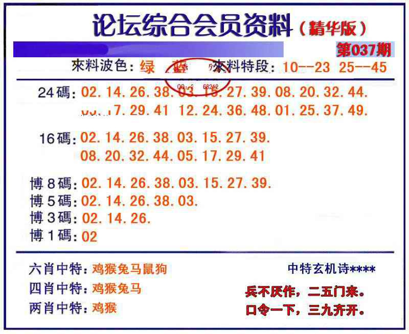 037期综合会员资料[图]