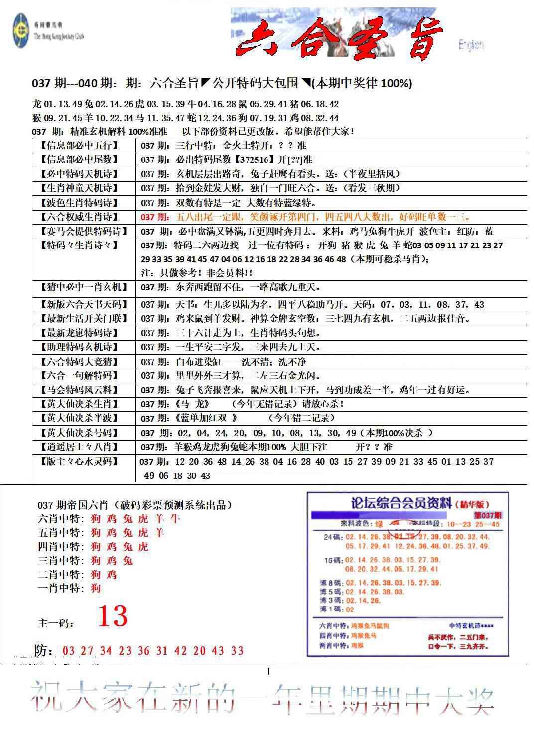 037期六合圣旨[图]