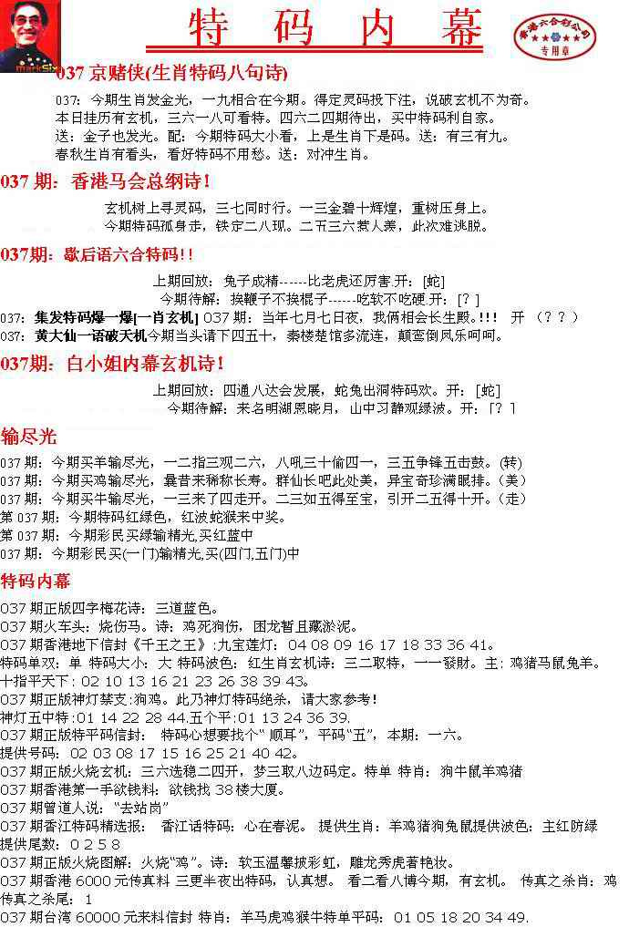 037期特码内幕A[图]