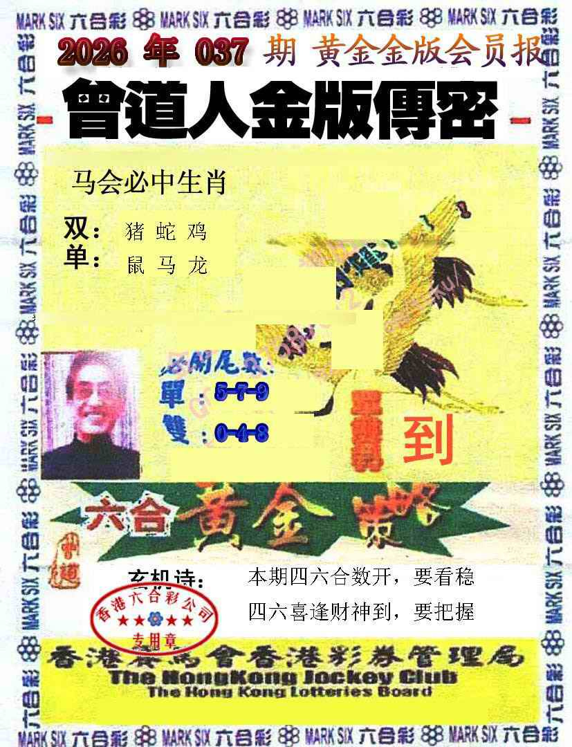 037期曾道人传密[图]