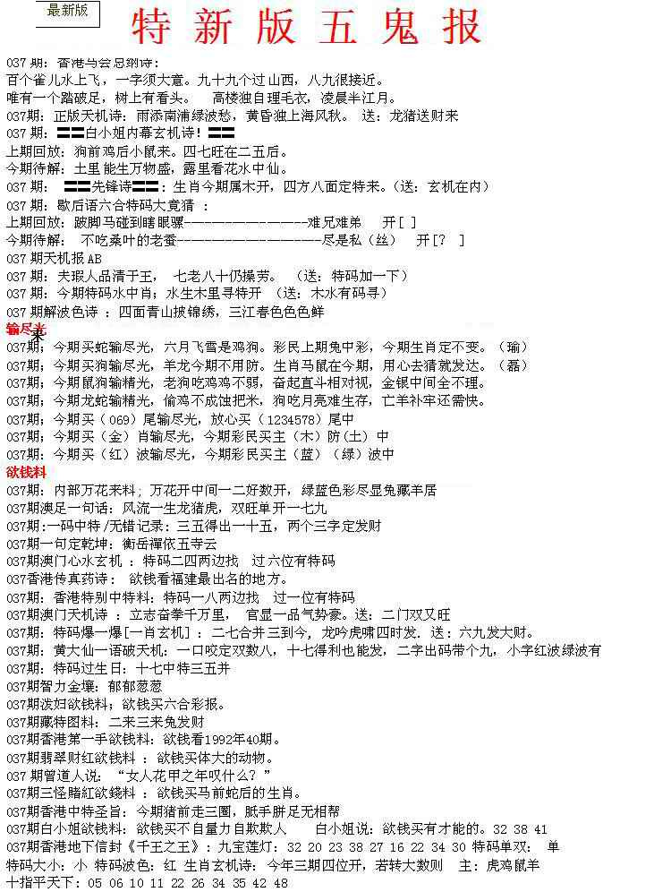 037期特新五鬼A[图]