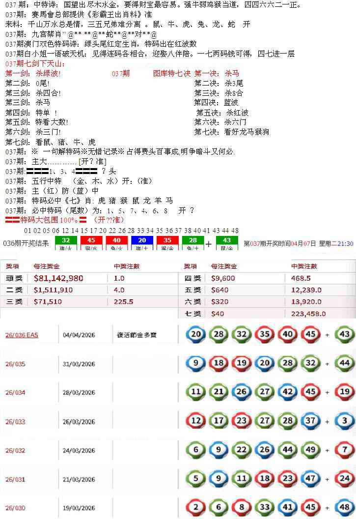 037期特新五鬼B[图]