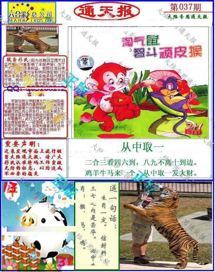037期大陆通天报[图]
