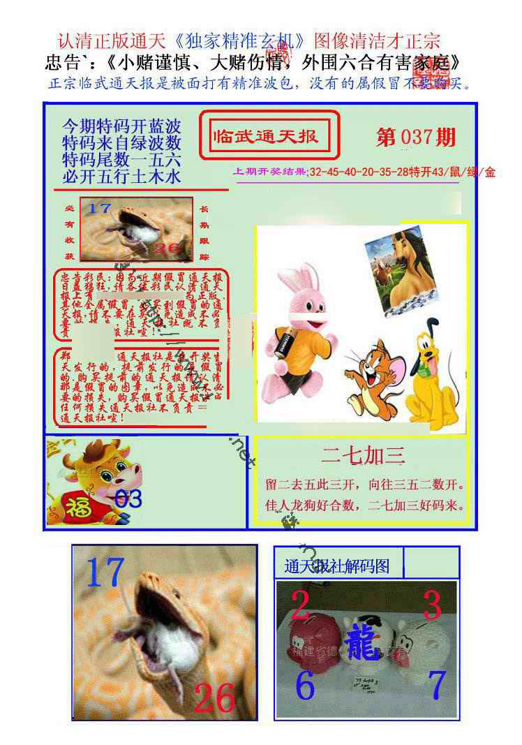 037期临武通天报[图]