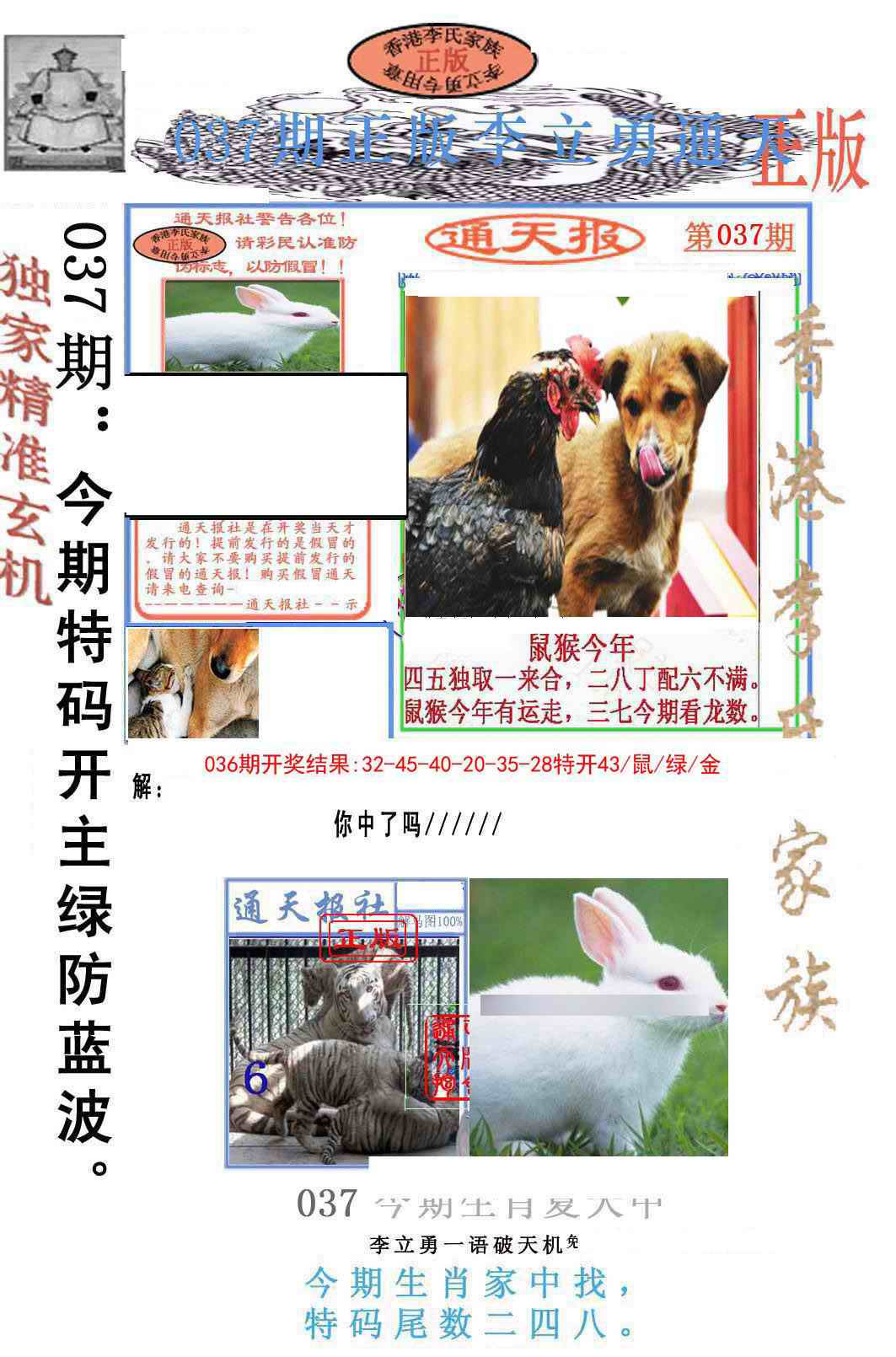 037期李力勇通天报[图]