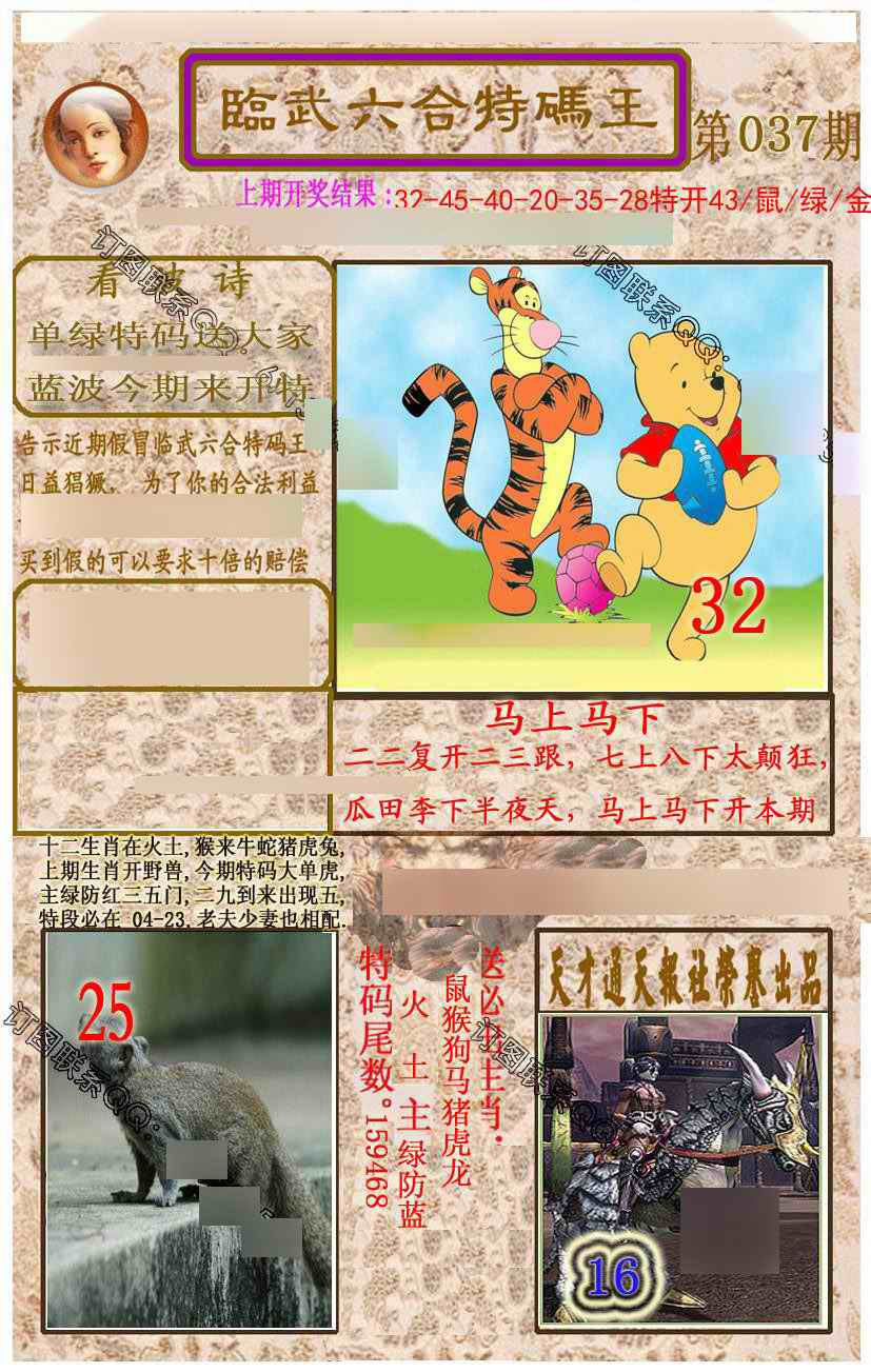 037期临武六合特码王[图]