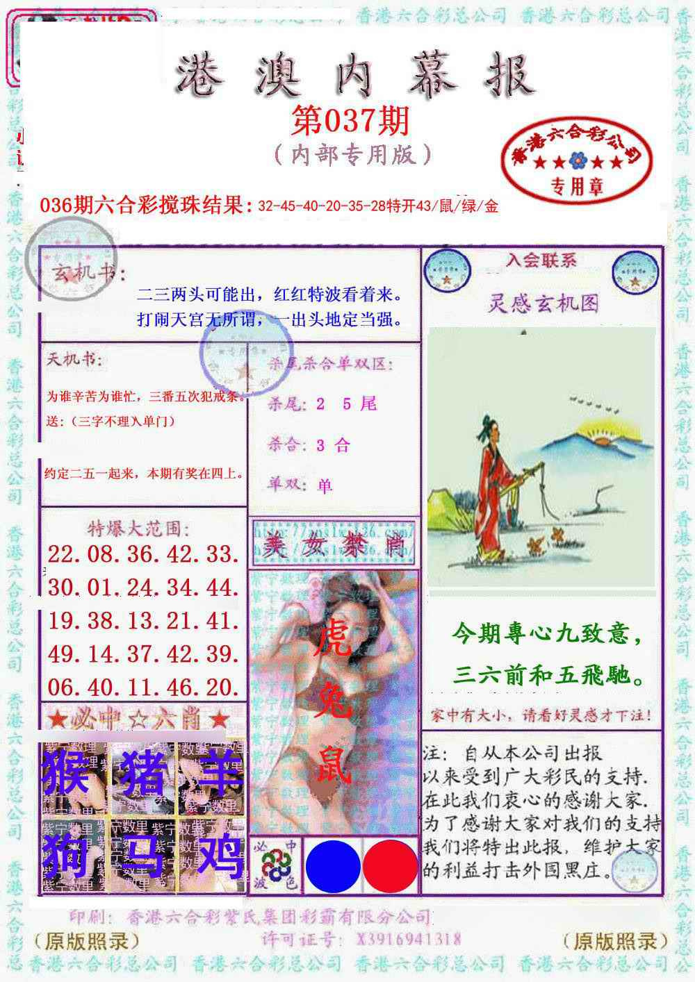 037期港澳内幕报[图]