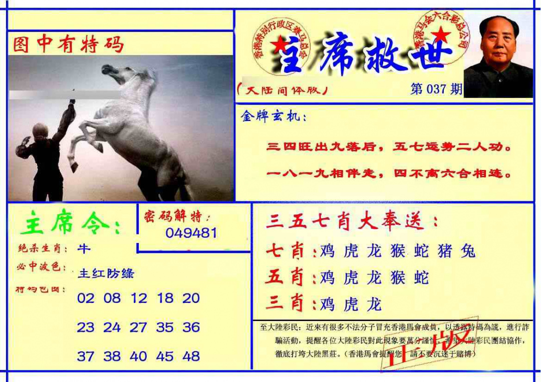 037期主席救世报[图]