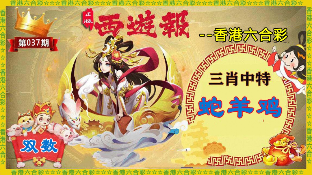 037期香港西游报[图]