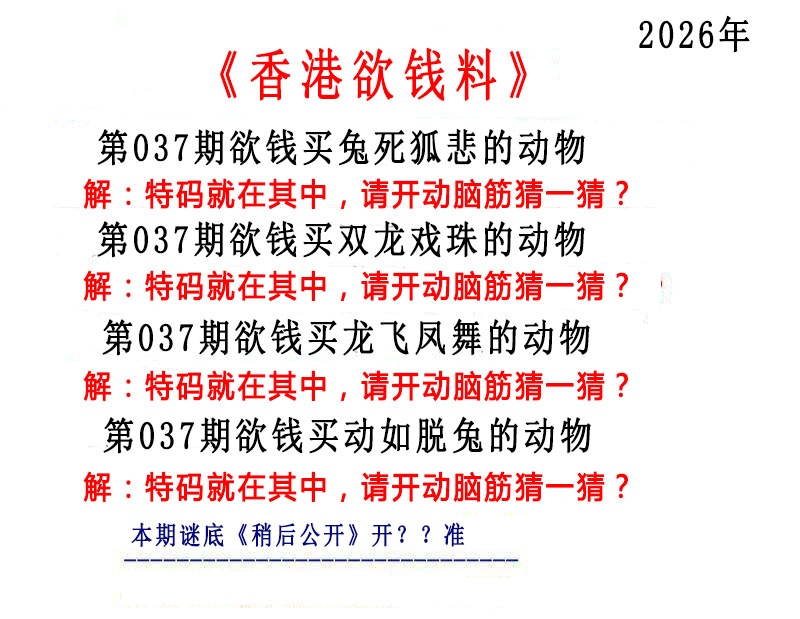 037期香港欲钱料[图]