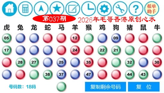 037期毛哥心水[图]