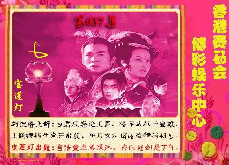 037期宝莲灯[图]